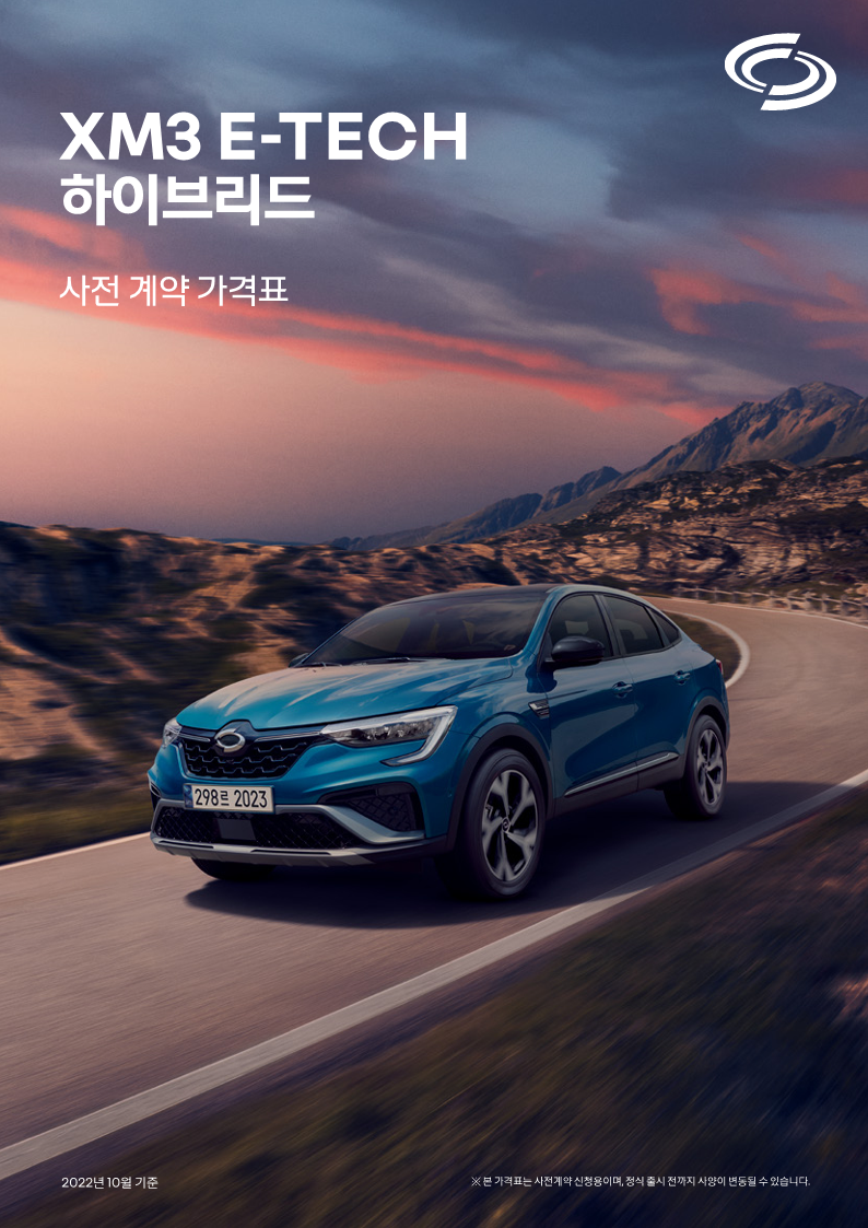 르노코리아 XM3 하이브리드