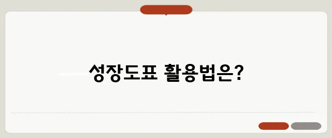 성장도표 계산기 질병관리청 기준