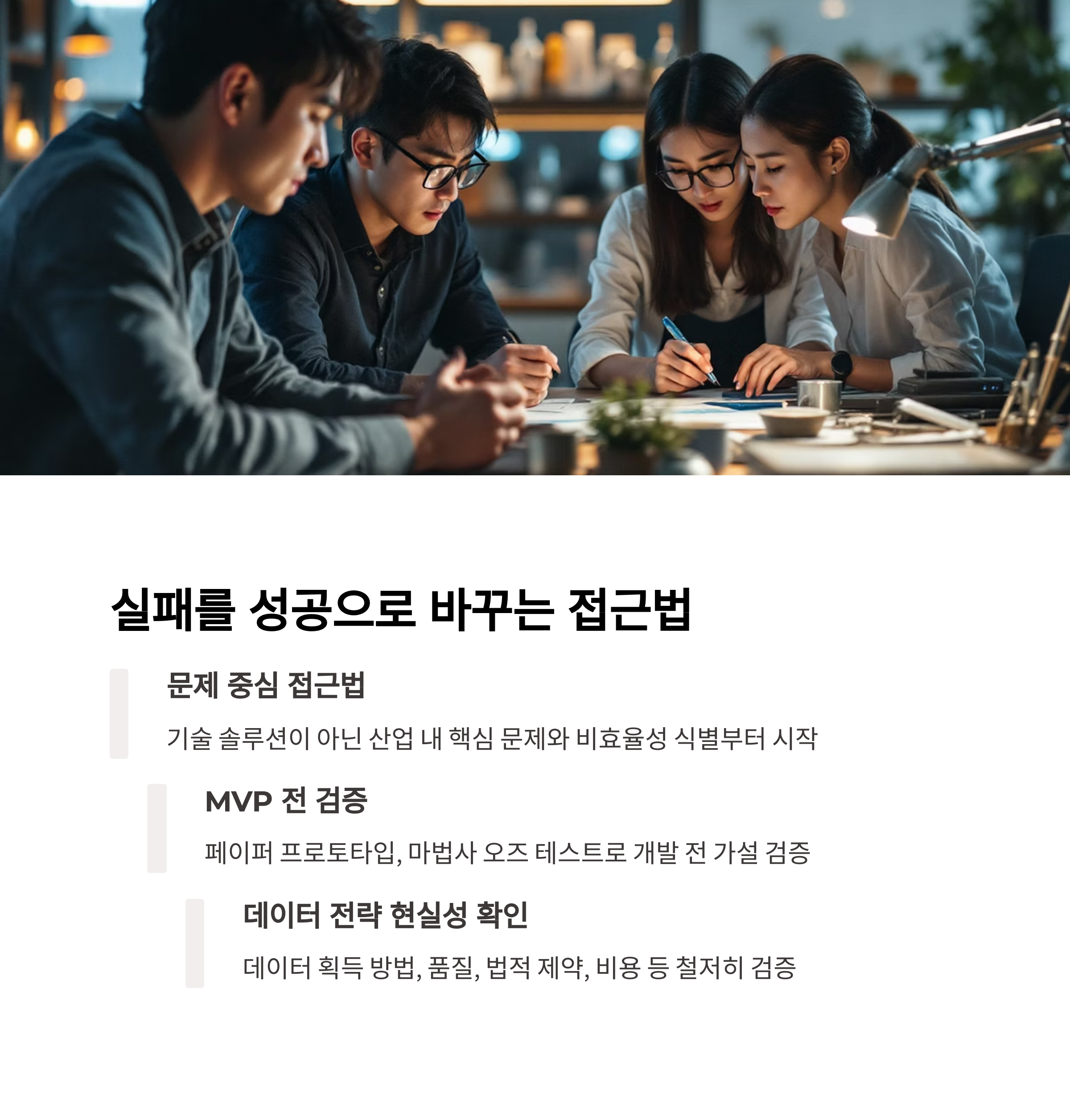 실패 극복 올바른 접근법