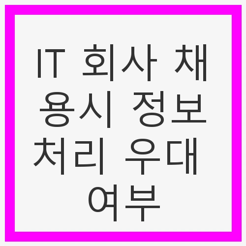 정보처리기사란?