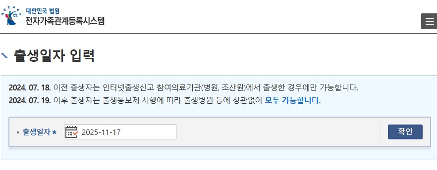 출생신고서 발급 방법