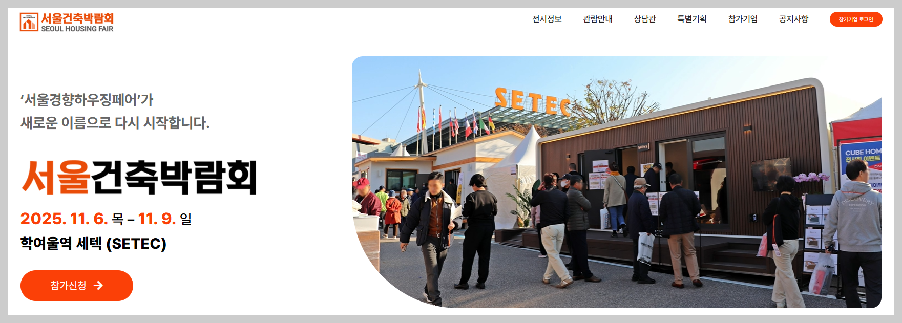 경향하우징페어