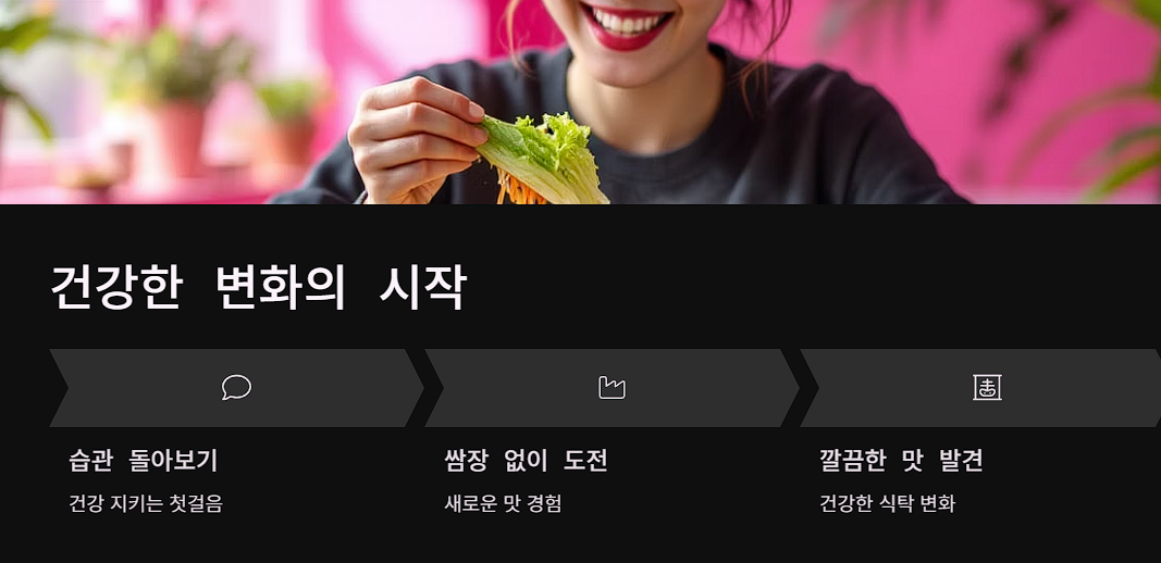 건강한 변화의 시작