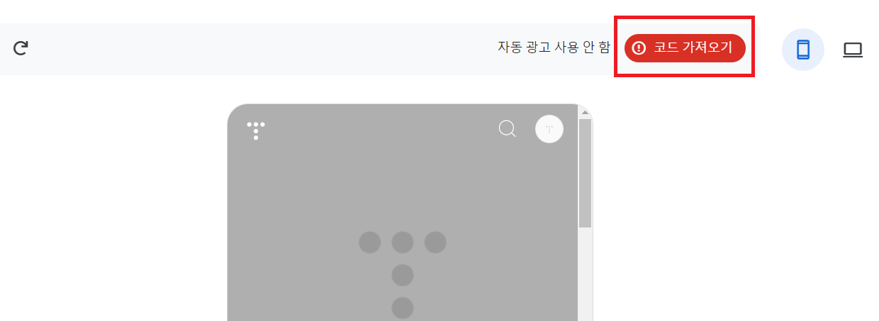 애드센스 펍코드 확인하기2