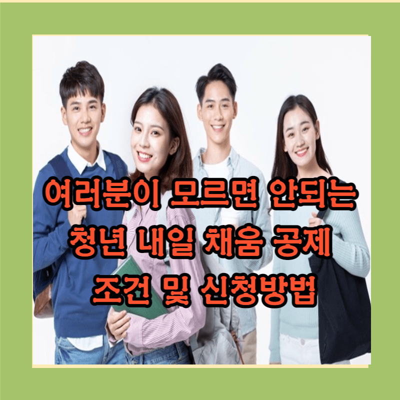 내일채움공제