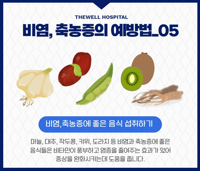 축농증에 좋은 음식