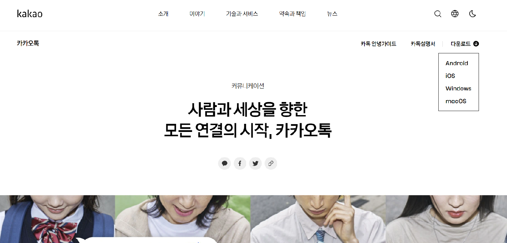 카카오톡 PC버전 다운로드