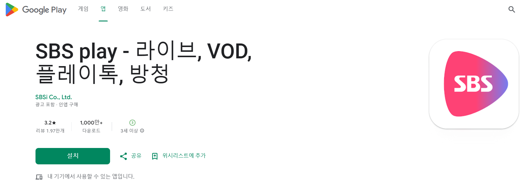 2025 하얼빈 동계 아시안게임 스마트폰 시청방법 8가지