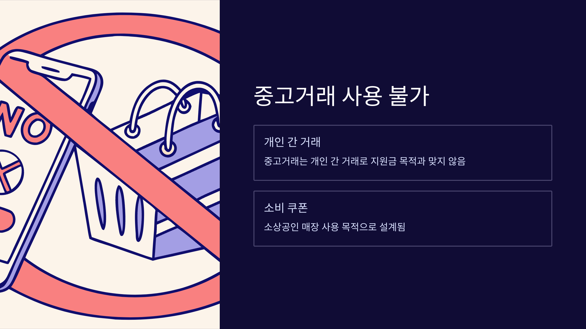 중고거래-사용불가
