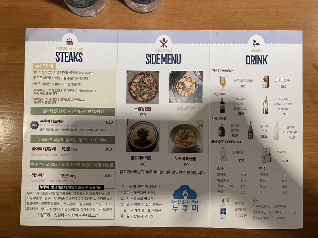 누쿠미 메뉴판