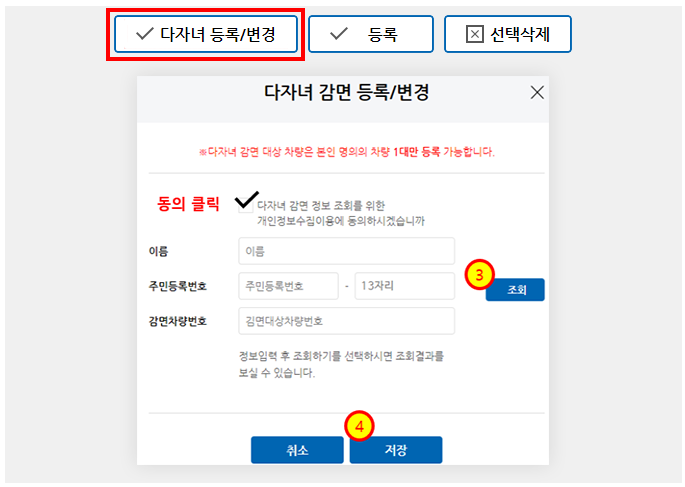 다자녀 등록/변경