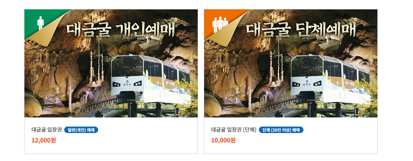 삼척 대금굴