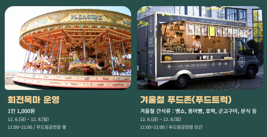 유성온천 크리스마스 축제 행사 프로그램 2