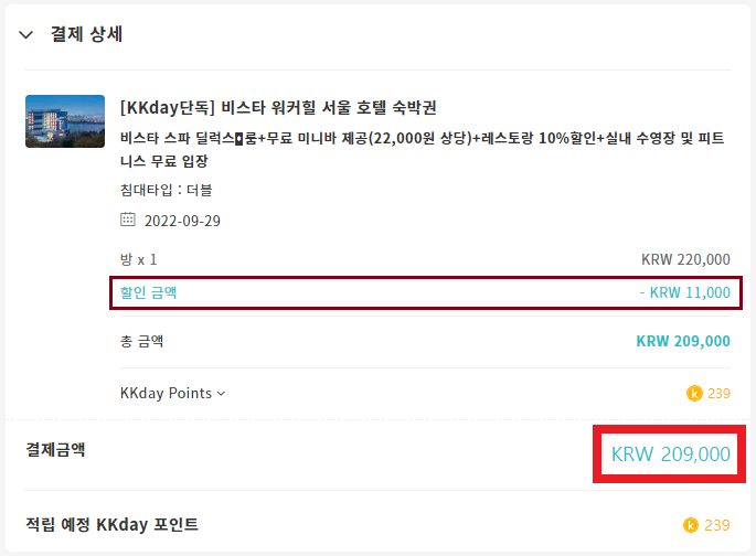 워커힐 호텔 서울 11&#44;000원 할인코드 + 1만원 추가 캐시백 (예약 ~09.14 체크인 ~11.30) 미니바 무료