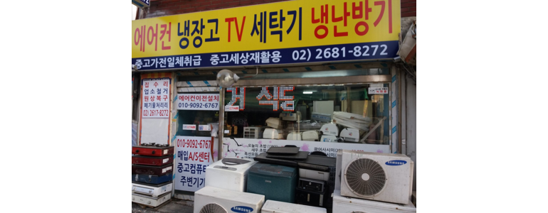 광명시 중고가전