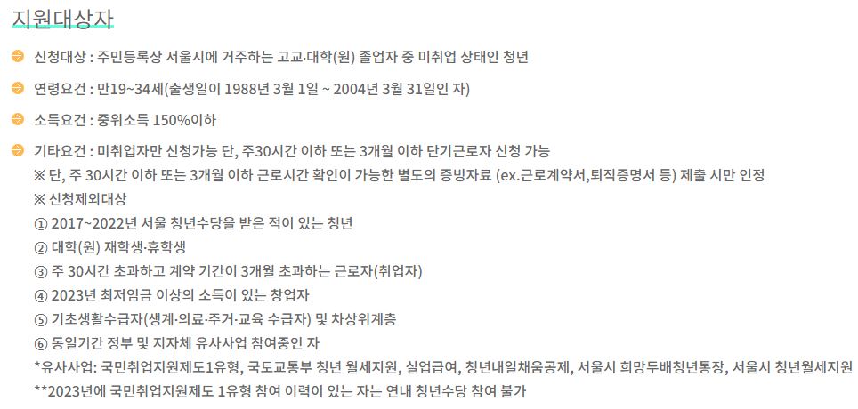 서울시 청년수당 자격