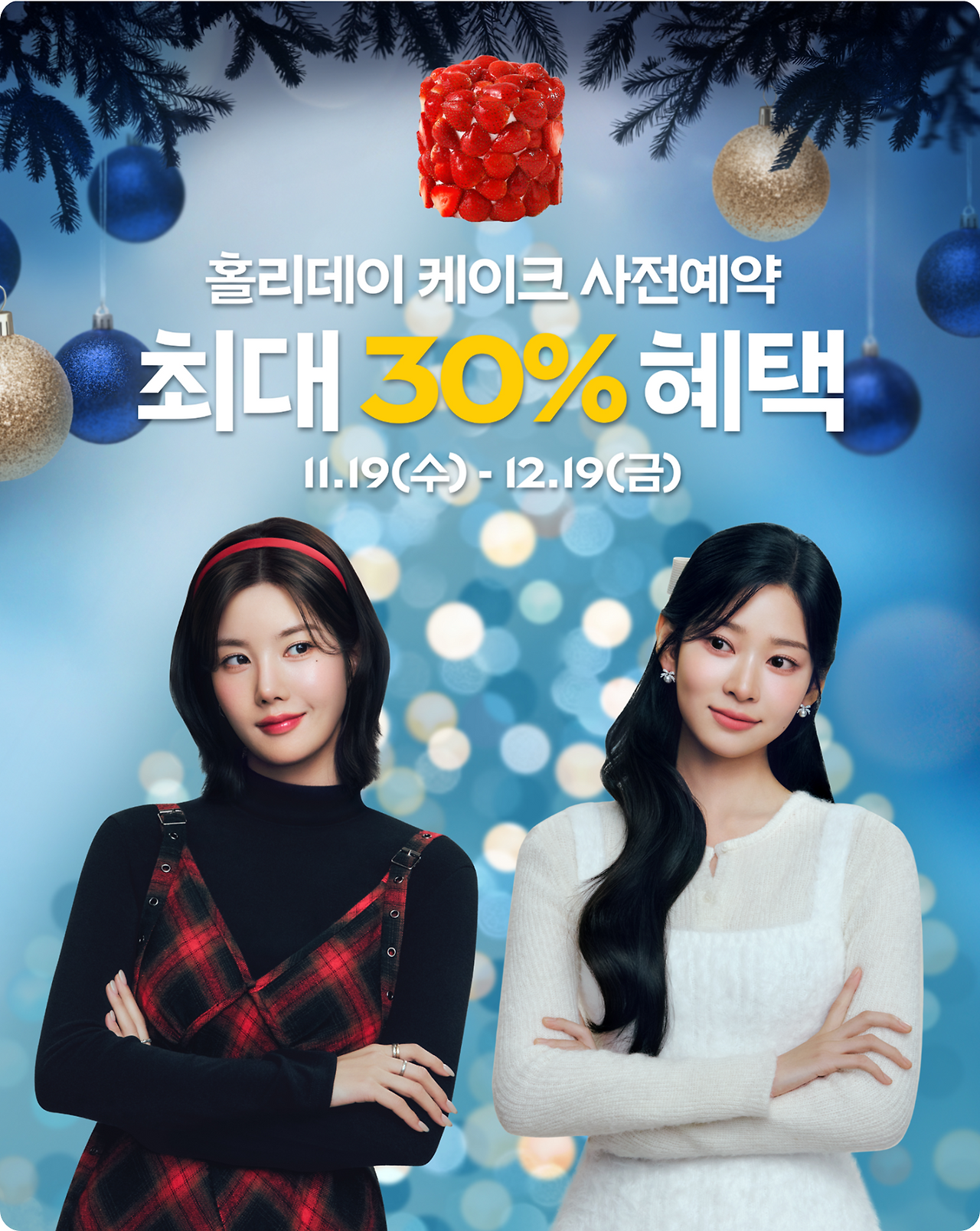2025 파리바게뜨 크리스마스 홀리데이 케이크 사전예약 이미지
