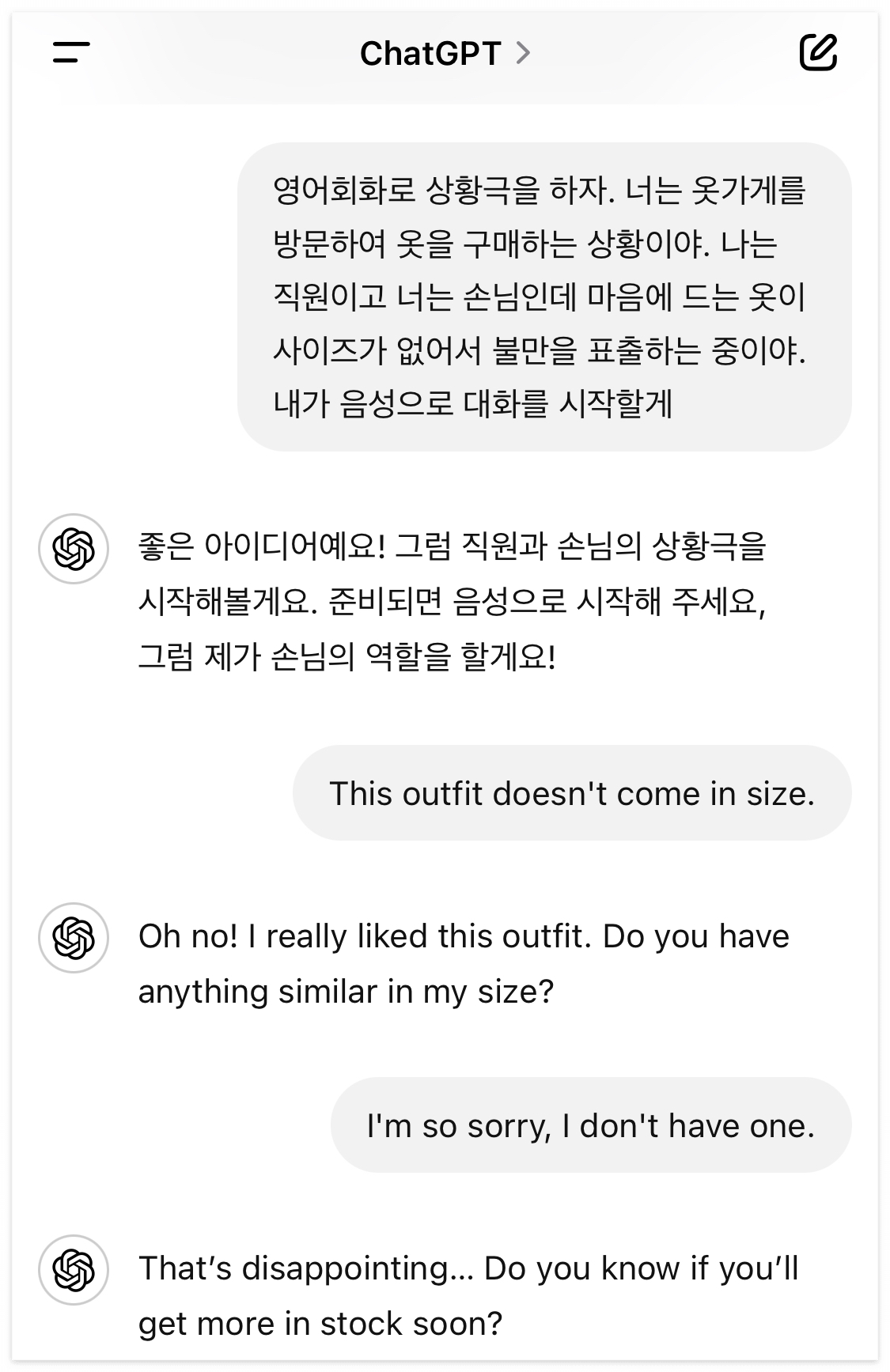 ChatGPT 영어 회화 공부