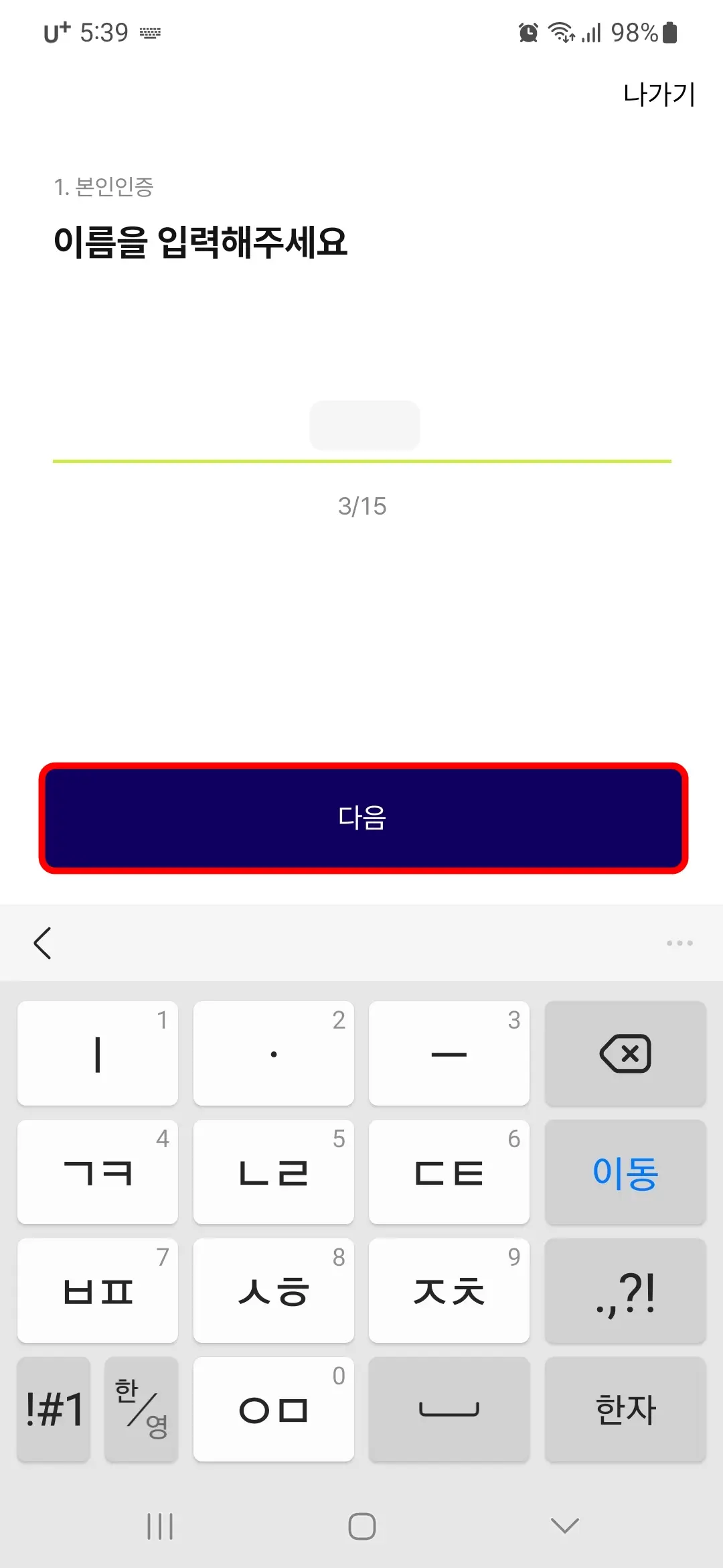본인인증 과정