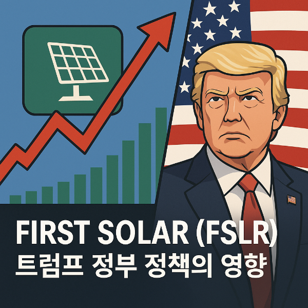 퍼스트솔라 주식 투자 분석
