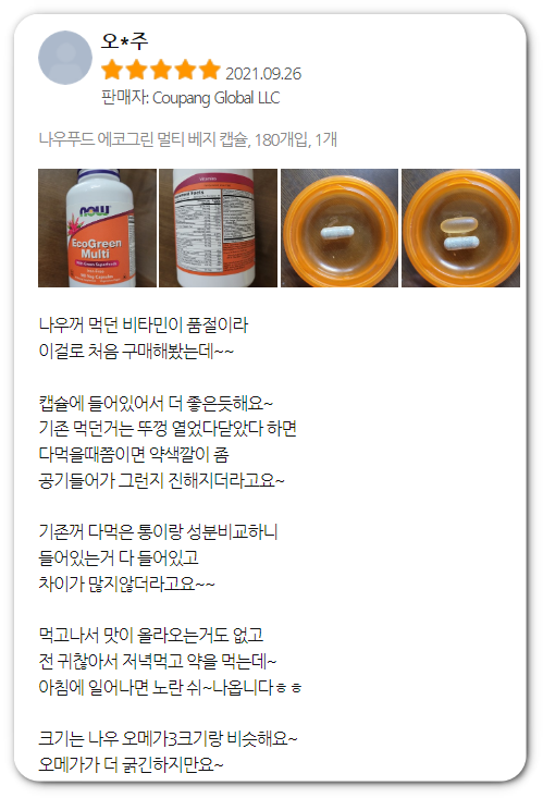 나우푸드 비타민 후기