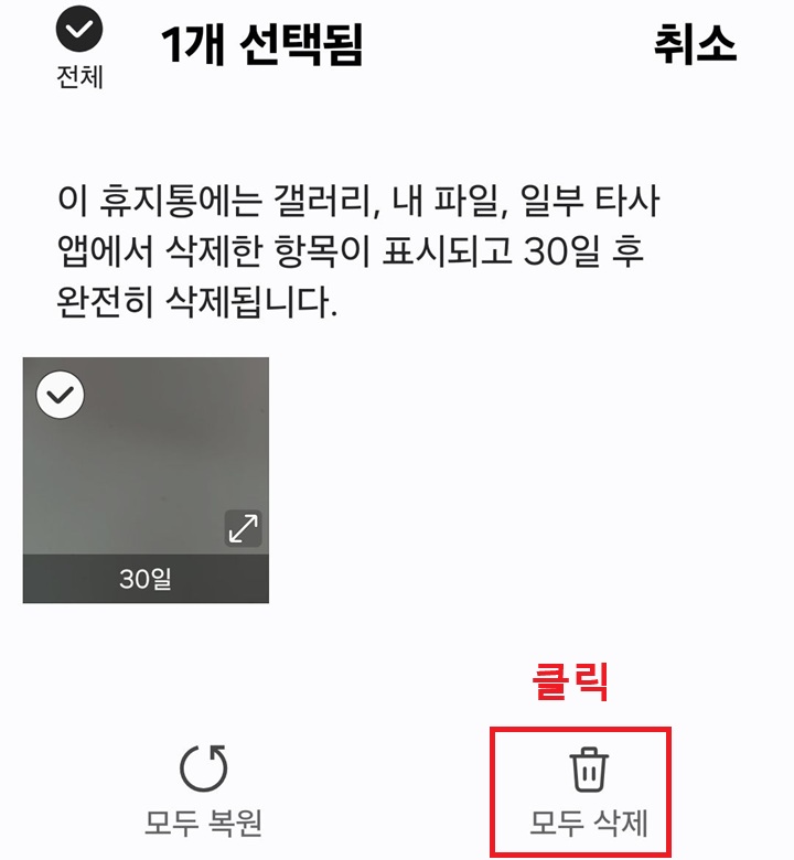 모두 삭제 클릭함