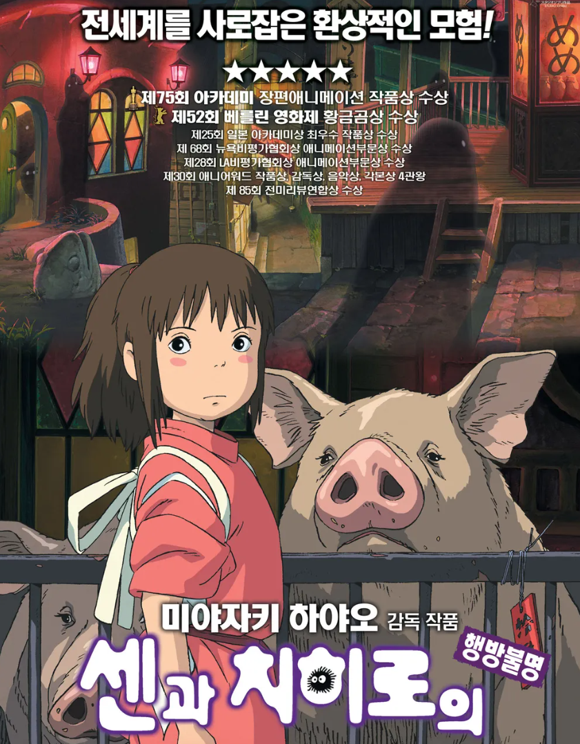 센과 치히로의 행방불명