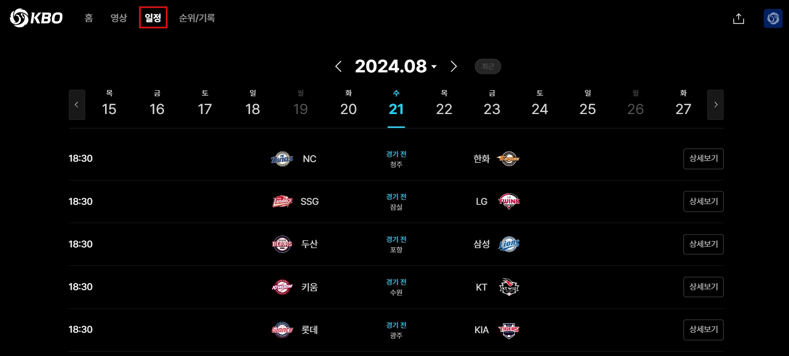 티빙-KBO-중계-다시보기-무료-종료