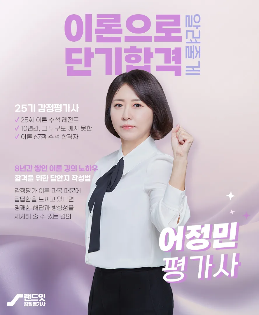 감정평가사 시험과목 학습전략 응시자격 수험기간_8
