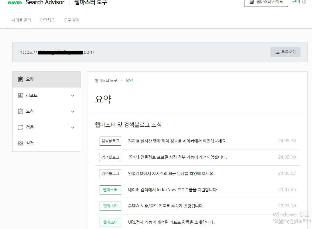 네이버-서치어드바이저-등록-방법