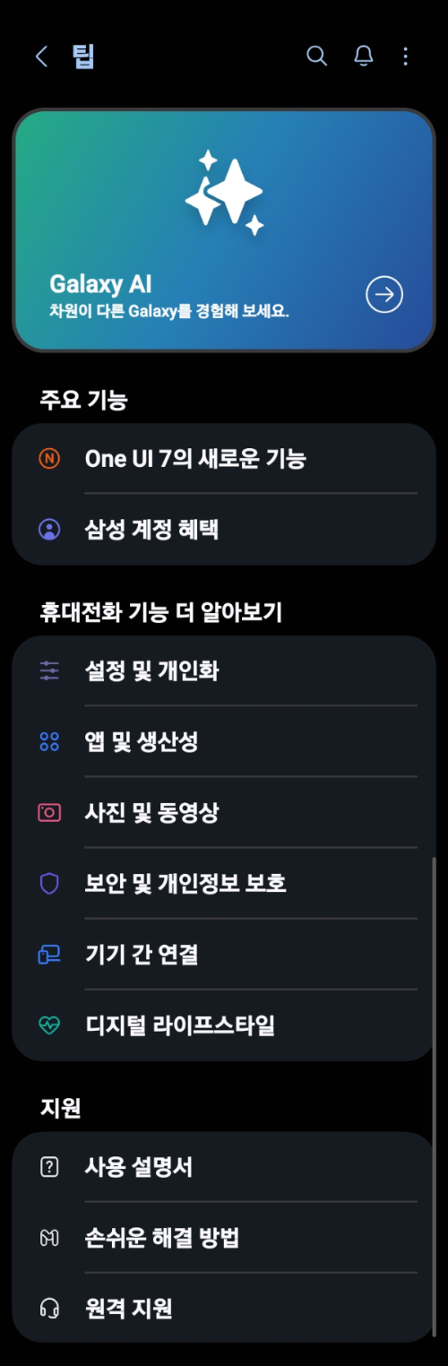 삼성 갤럭시 ONE UI 7 - Galaxy AI