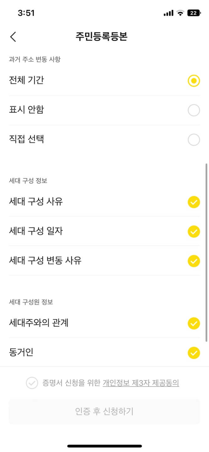 주민등록등본