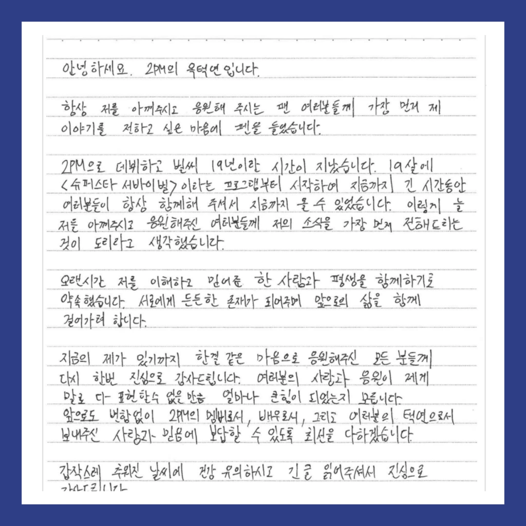 옥택연-결혼-프로포즈-예비신부