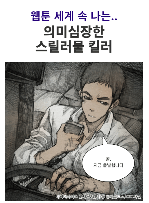 의미심장한-스릴러물-킬러