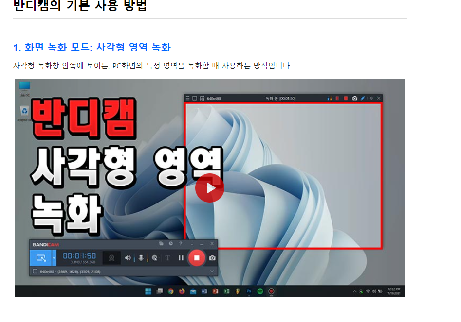 반디캠 기능