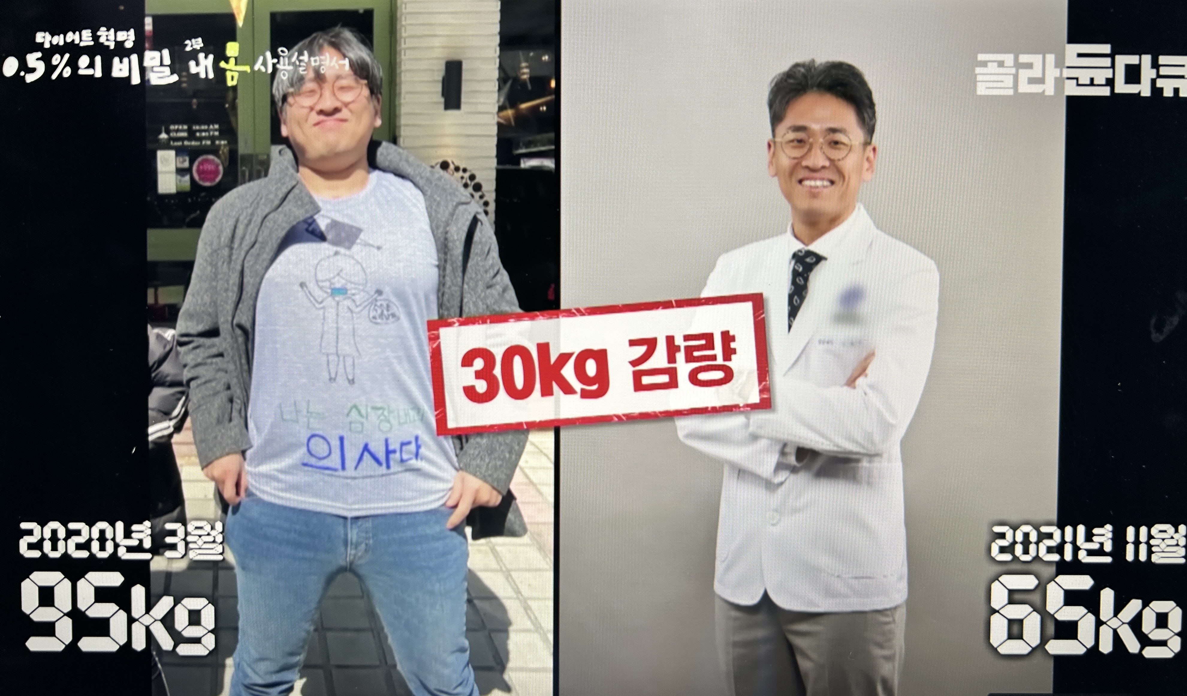 다큐프라임 다이어트혁명에 출연한 사례자