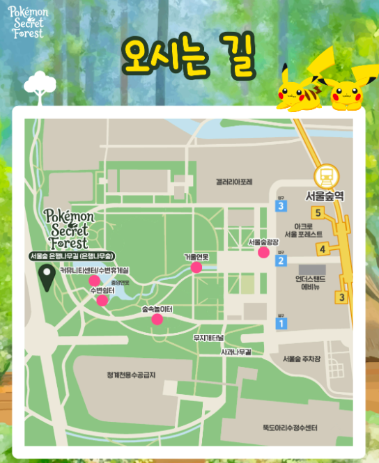 서울숲 포켓몬