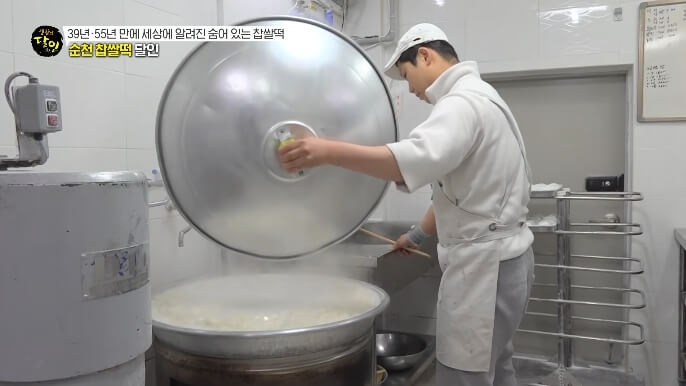 가마솥찹쌀떡