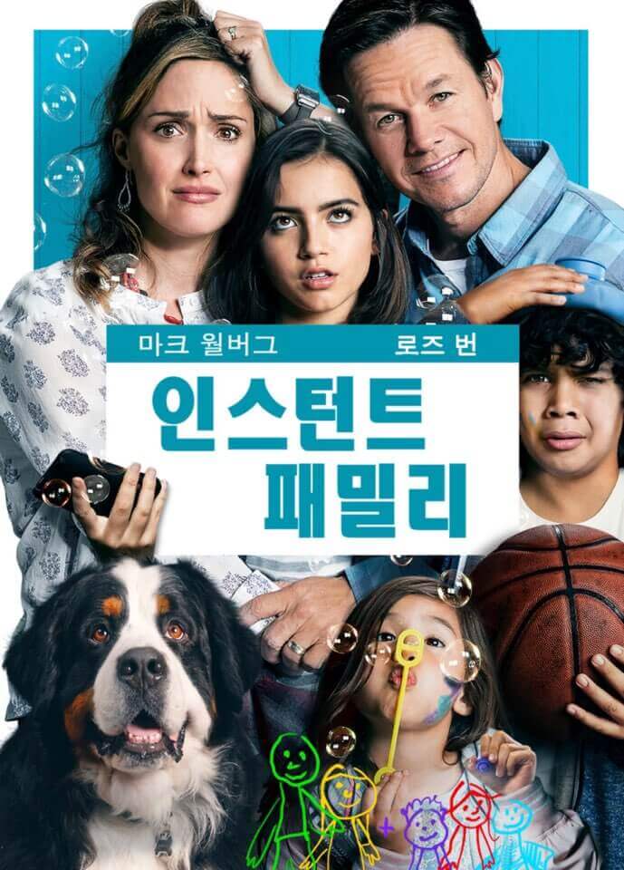 네이버 출처 인스턴트 패밀리 영화 포스터입니다.