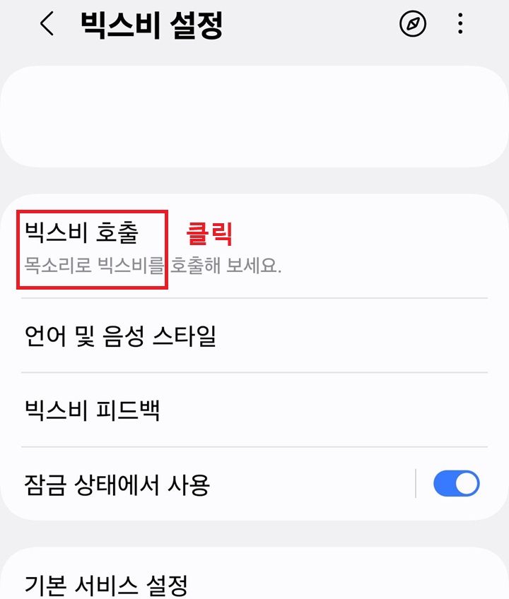 빅스비 호출 메뉴 클릭함