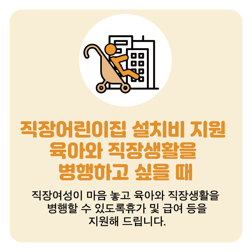 직장어린이집 설치비 지원