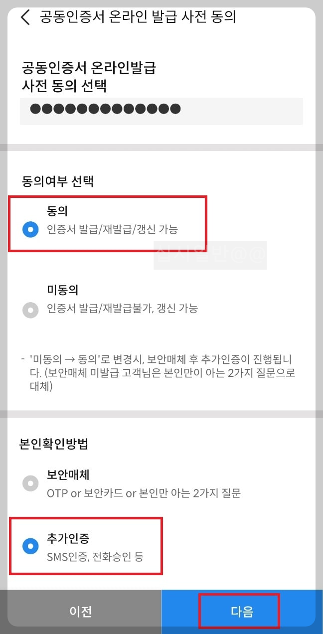 본인확인방법-추가인증