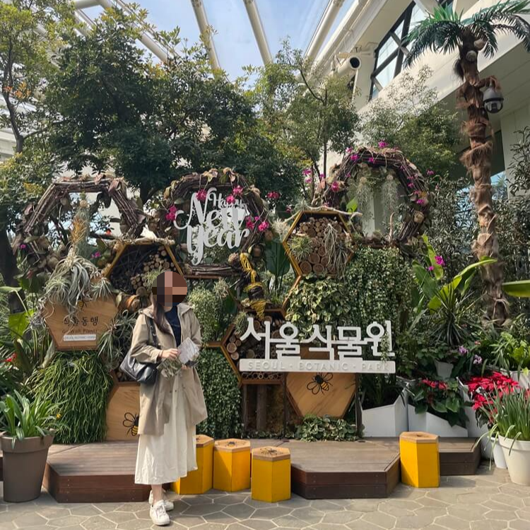 서울 식물원 입구 대표사진