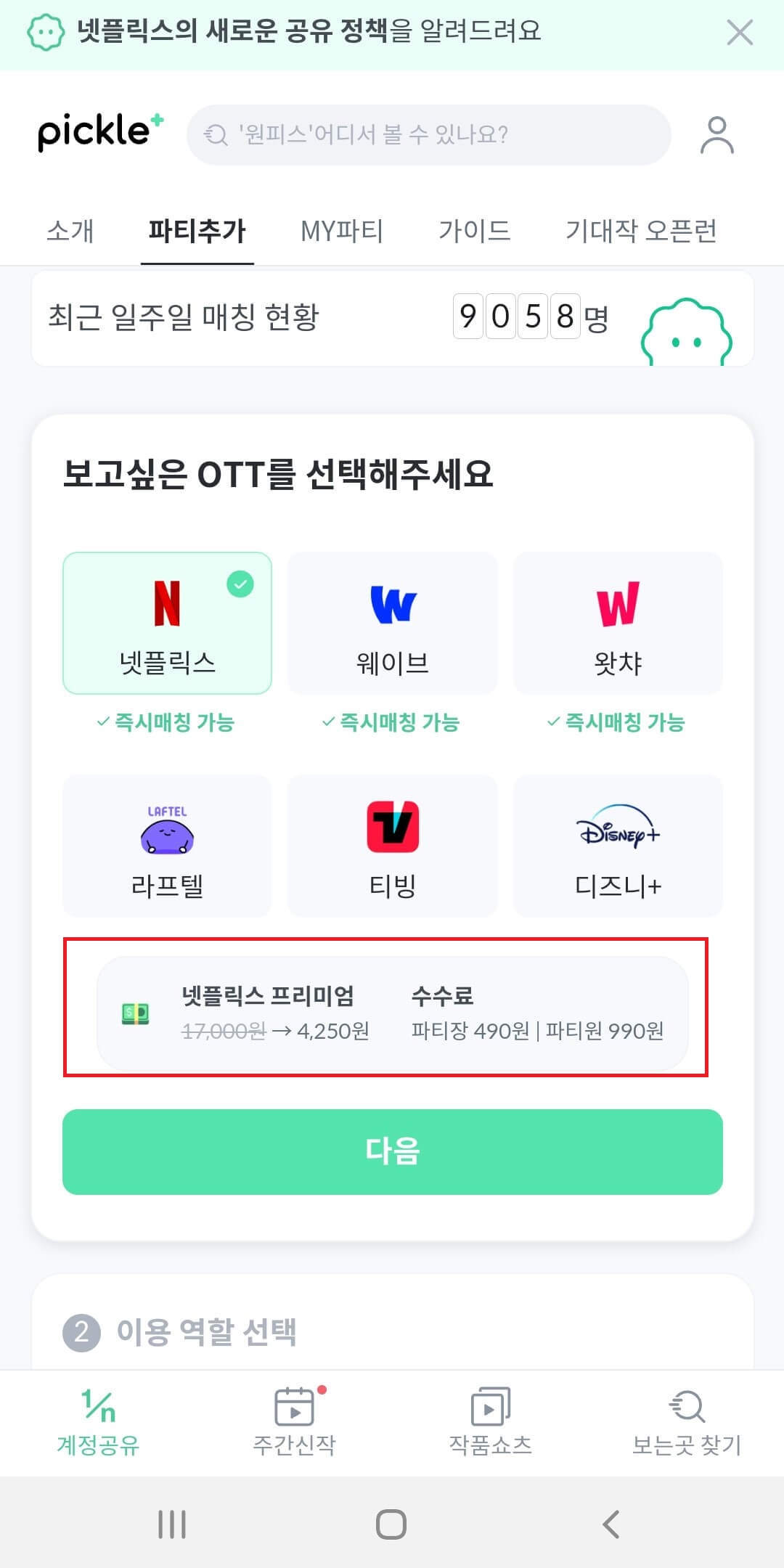 피클플러스 파티원 파티장 장단점, 후기 및 할인꿀팁