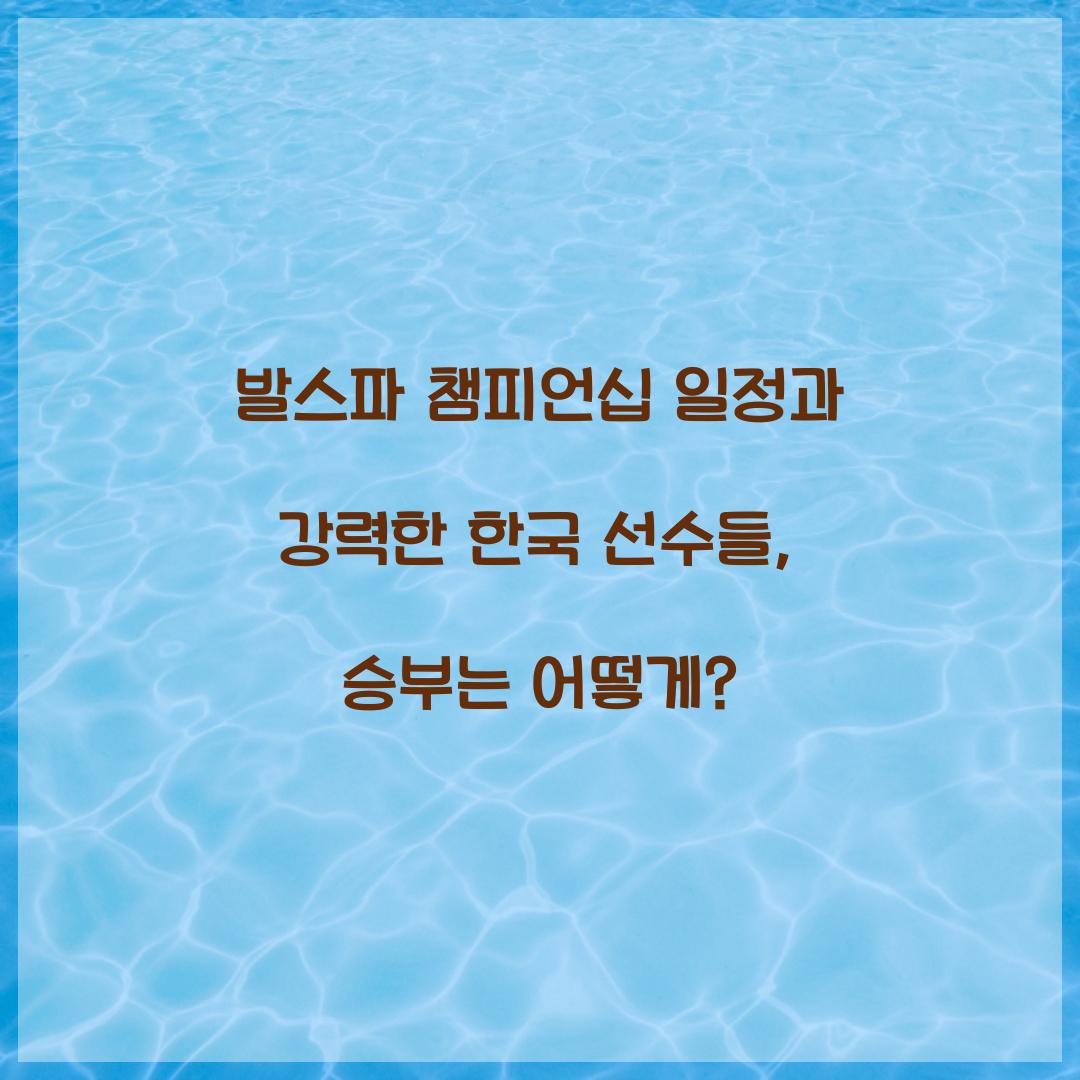 발스파 챔피언십 일정