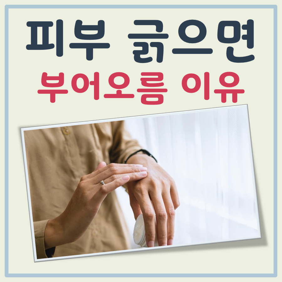 피부 긁으면 부어오름 대표 이미지