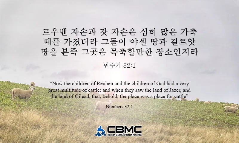 민수기 32장 설교 아이디어 구약 말씀 강해_3
