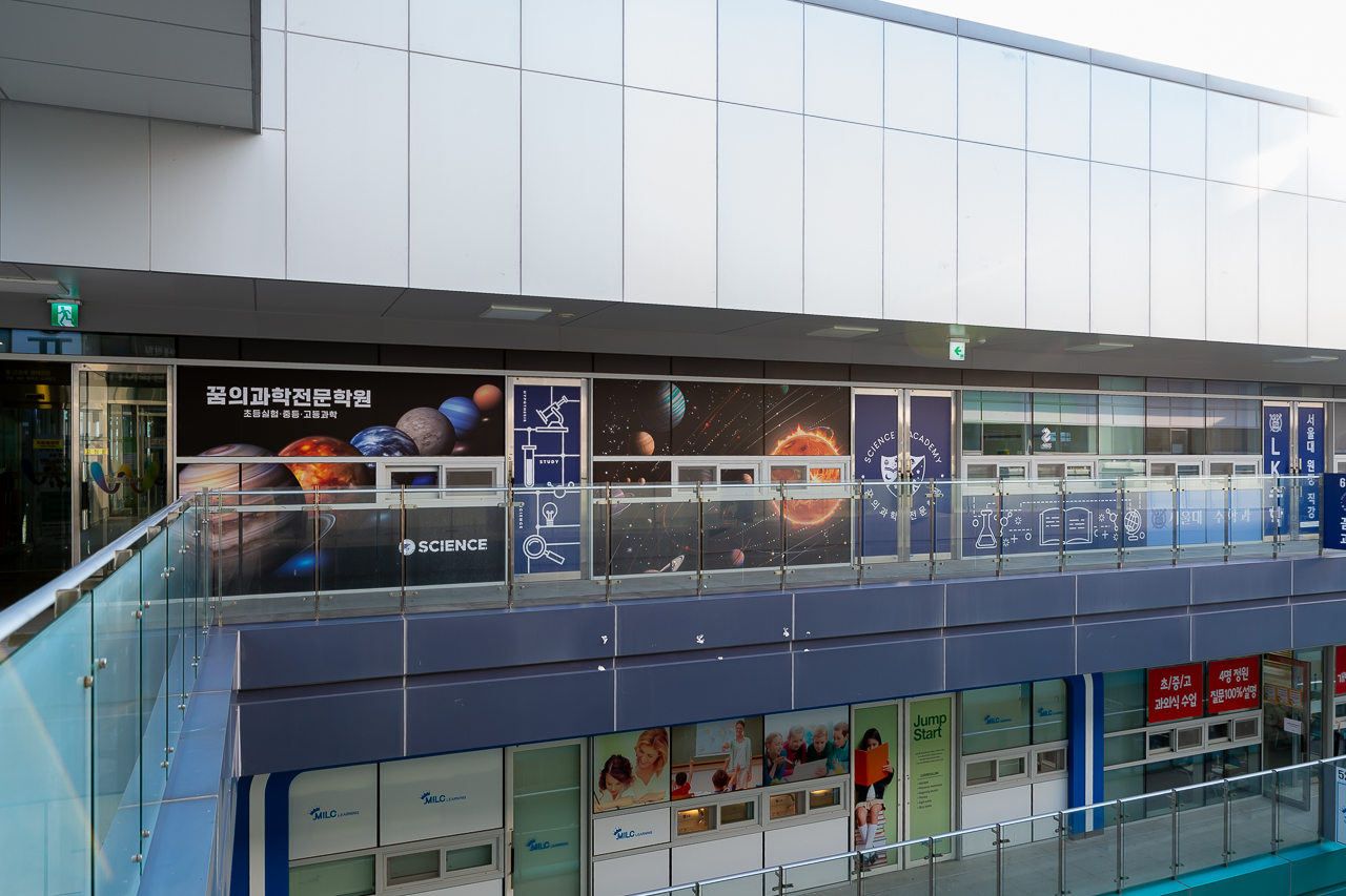 꿈의과학전문학원 초등 실험 중등 고등 내신