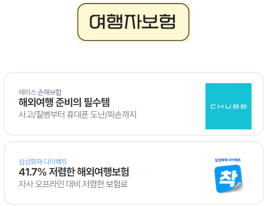 인터파크 숙박