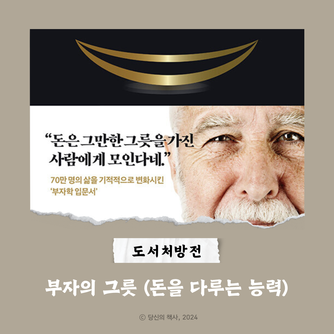 부자의 그릇